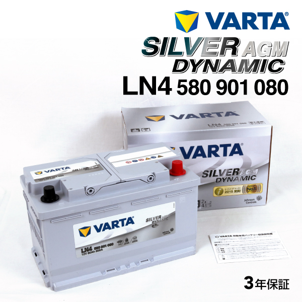 ビール580-901-080 VARTA バッテリー 80A F21 新品 送料無料 ヨーロッパ規格