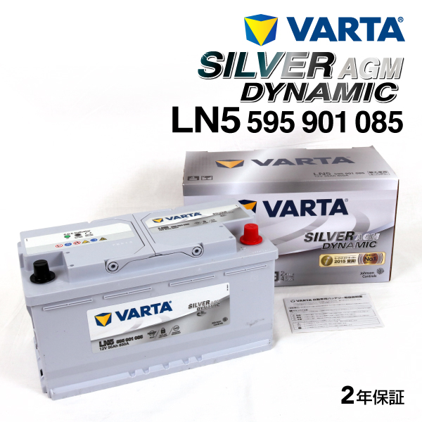 販売一掃LN5AGM 595-901-085 VARTA バッテリー LN5AGM 95A アウディ RS5 SILVER Dynamic AGM 新品 ヨーロッパ規格