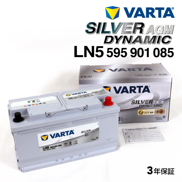 595-901-085 BMW 7シリーズF02 VARTA 高スペック バッテリー SILVER Dynamic AGM 95A LN5AGM 新品 送料無料(15847円)