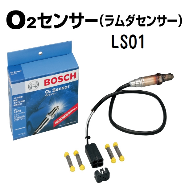 LS01 スズキ Kei BOSCH ユニバーサルO2センサー (0258986501)1 Wire 送料無料｜hakuraishop