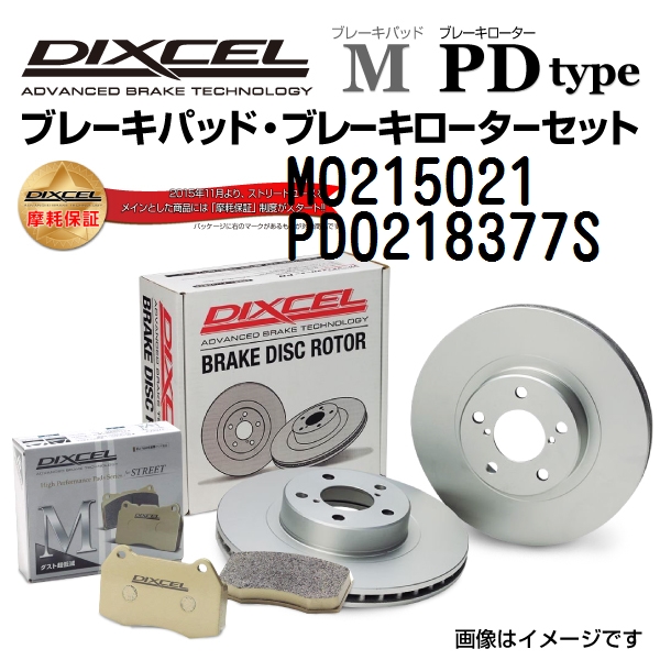 売上実績NO.1 ランドローバー 西日本産 ディスカバリー5 DIXCEL フロント DIXCEL ディクセル ブレーキパッドローターセット Mタイプ  M0215021 PD0218377S PD0218377S フロント用 送料無料