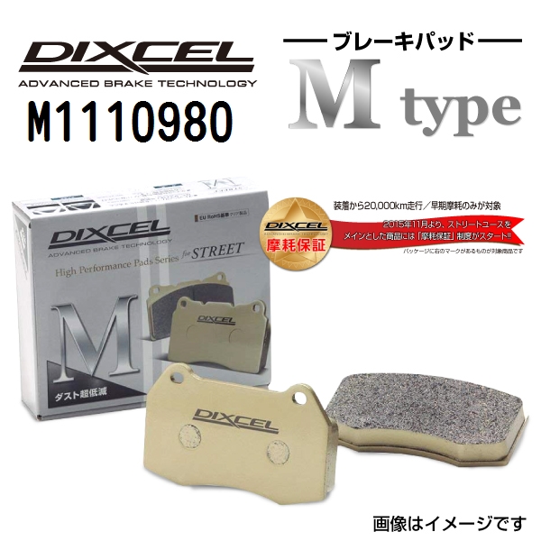 M1110980 DIXCEL ディクセル フロント用ブレーキパッド Mタイプ 送料無料｜hakuraishop