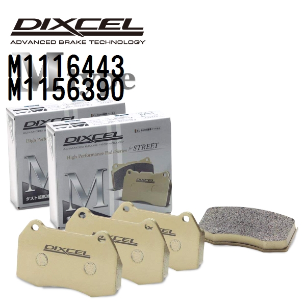 DIXCEL ディクセル ブレーキパッド M1116443 M1156390 Mタイプ メルセデスベンツ X254 GLCクラス