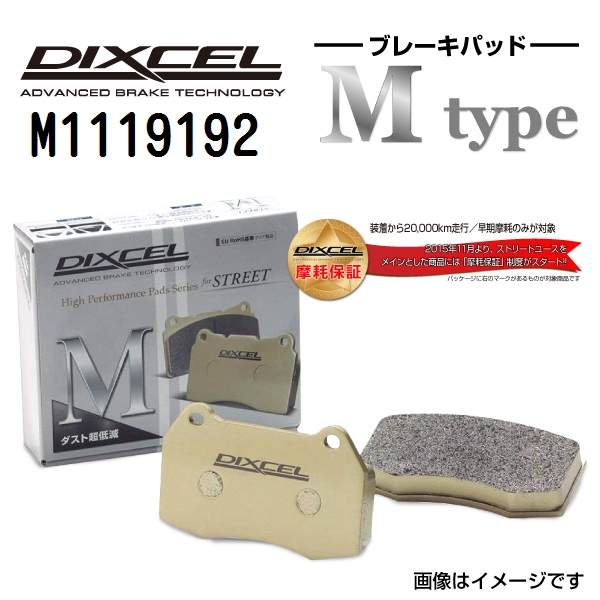 M1119192 DIXCEL ディクセル フロント用ブレーキパッド Mタイプ 送料