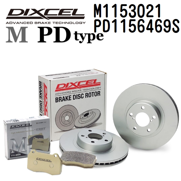 Mercedes-Benz - DIXCEL ディクセル ブレーキパッドローターセット M1153021 PD1156469S M手あい 後押し メルセデスベンツ G463/W463 G位置づけ ブレーキ-自動車