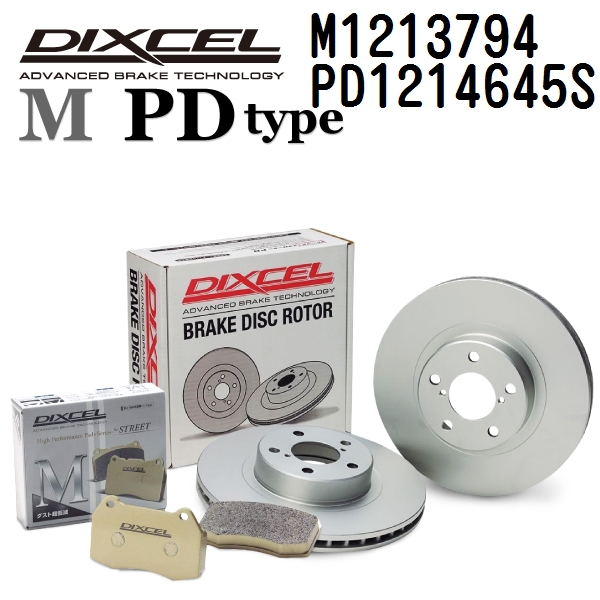 アルピナ E92 フロント DIXCEL ブレーキパッドローターセット Mタイプ M1213794 PD1214645S 送料無料 :M1213794 PD1214645S 85557f 0:ハクライショップ