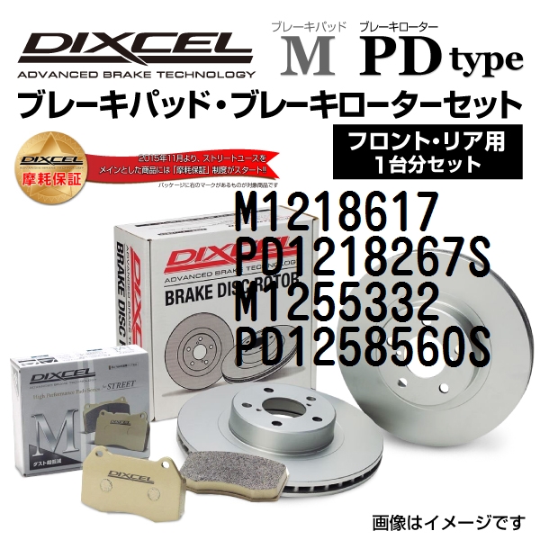 Mini ミニF54 DIXCEL ブレーキパッドローターセット Mタイプ M1218617 PD1218267S 送料無料｜hakuraishop