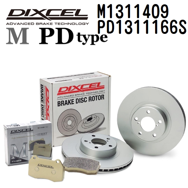 DIXCEL ディクセル ブレーキパッドローターセット M1311409 PD1311166S Mタイプ フロント フォルクスワーゲン POLO (6N) ポロ