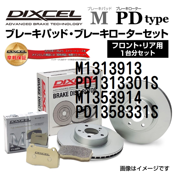 フォルクスワーゲン ゴルフ6 DIXCEL ブレーキパッドローターセット Mタイプ M1313913 PD1313301S 送料無料｜hakuraishop
