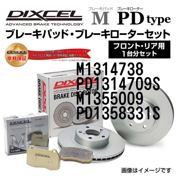 アウディ SQ2 DIXCEL ブレーキパッドローターセット Mタイプ M1314738 PD1314709S 送料無料｜hakuraishop