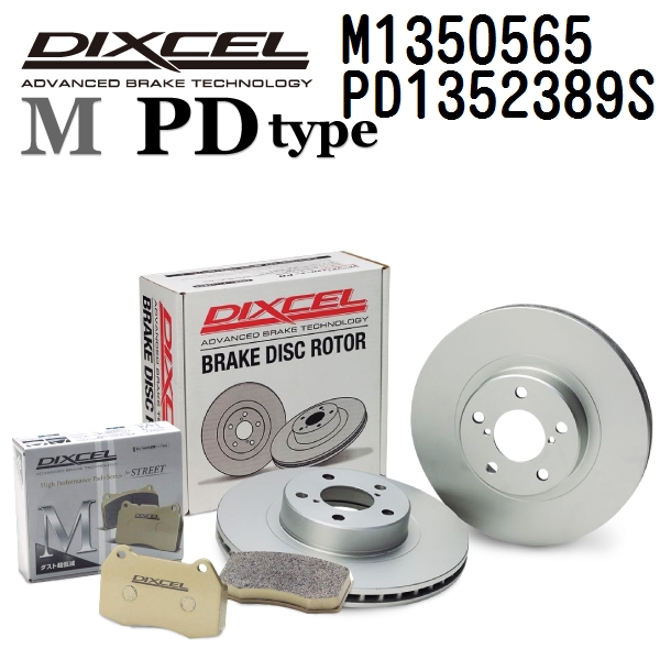 DIXCEL ディクセル ブレーキパッドローターセット M1350565 PD1352389S Mタイプ リア フォルクスワーゲン PASSAT (B3/B4) パサート