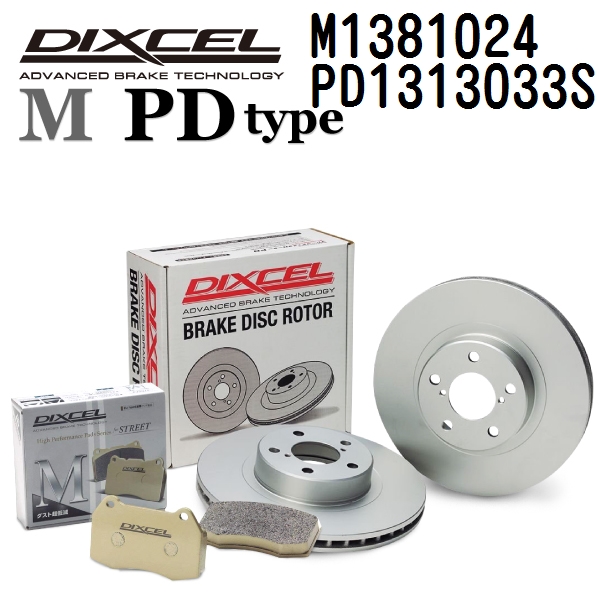 DIXCEL ディクセル ブレーキパッドローターセット M1381024 PD1313033S Mタイプ フロント アウディ S6