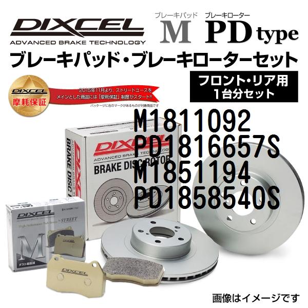 キャデラック エスカレード DIXCEL ブレーキパッドローターセット Mタイプ M1811092 PD1816657S 送料無料｜hakuraishop