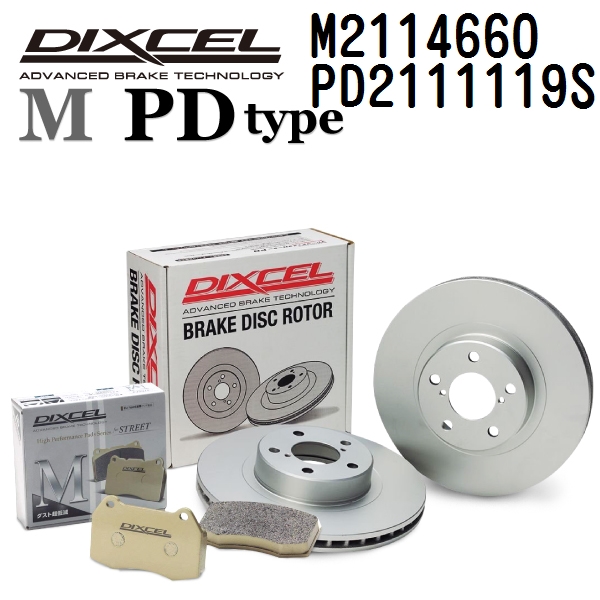 DIXCEL ディクセル ブレーキパッドローターセット M2114660 PD2111119S Mタイプ フロント プジョー 308