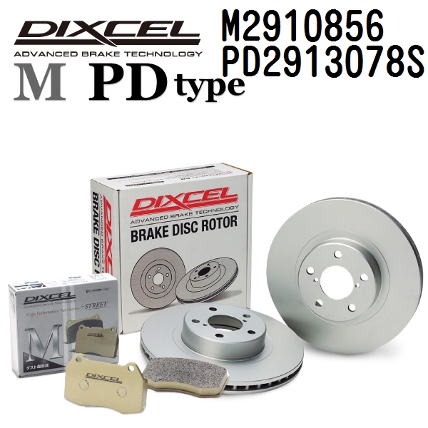DIXCEL ディクセル ブレーキパッドローターセット M2910856 PD2913078S Mタイプ フロント ランチア KAPPA カッパ