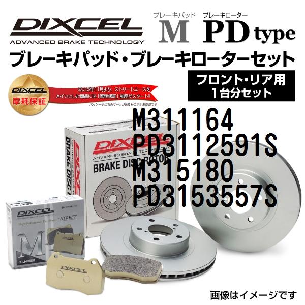 トヨタ ランドクルーザープラド DIXCEL ブレーキパッドローターセット Mタイプ M311164 PD3112591S 送料無料