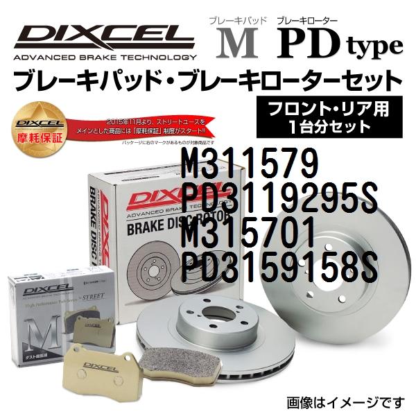 トヨタ ハリアー DIXCEL ブレーキパッドローターセット Mタイプ M311579 PD3119295S 送料無料