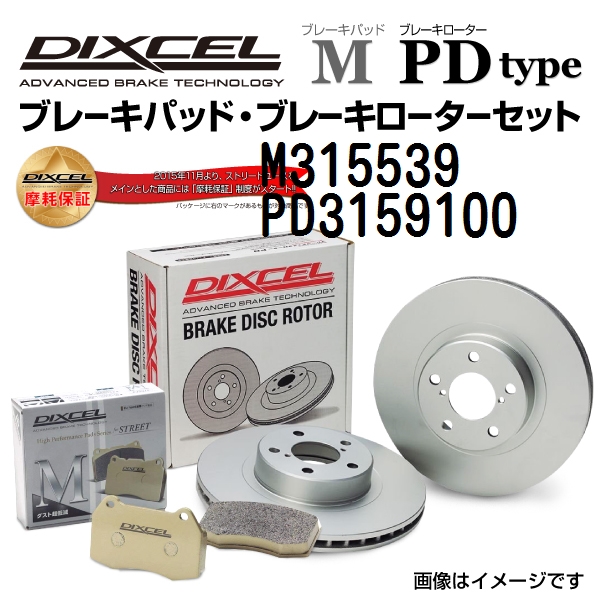 レクサス LS リア DIXCEL ブレーキパッドローターセット Mタイプ M315539 PD3159100 送料無料