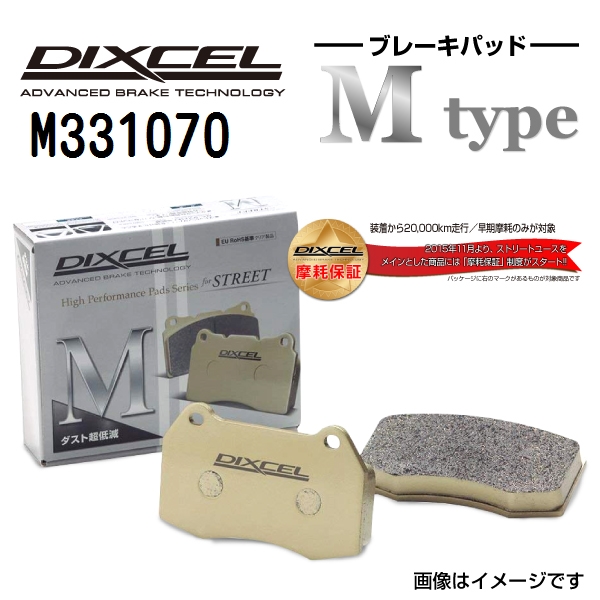 M331070 ホンダ シビック クーペ フロント DIXCEL ブレーキパッド Mタイプ 送料無料｜hakuraishop