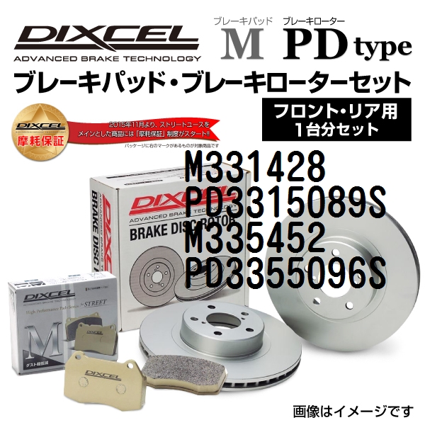 ホンダ ヴェゼル DIXCEL ブレーキパッドローターセット Mタイプ M331428 PD3315089S 送料無料｜hakuraishop
