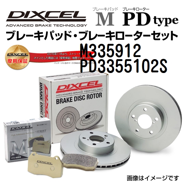 通販最新品 M331446 PD3315115S M335912 PD3355102S DIXCEL ディクセル