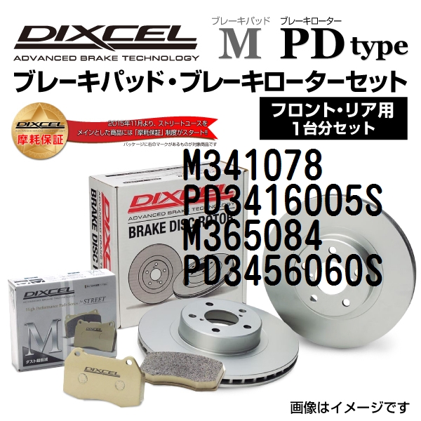 ミツビシ ランサーエボリューション DIXCEL ブレーキパッドローターセット Mタイプ M341078 PD3416005S 送料無料｜hakuraishop