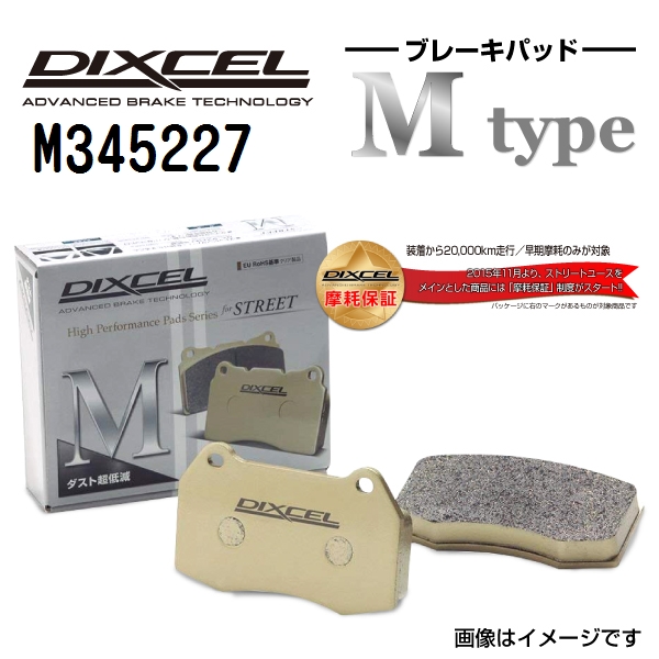 M345227 DIXCEL ディクセル リア用ブレーキパッド Mタイプ 送料無料