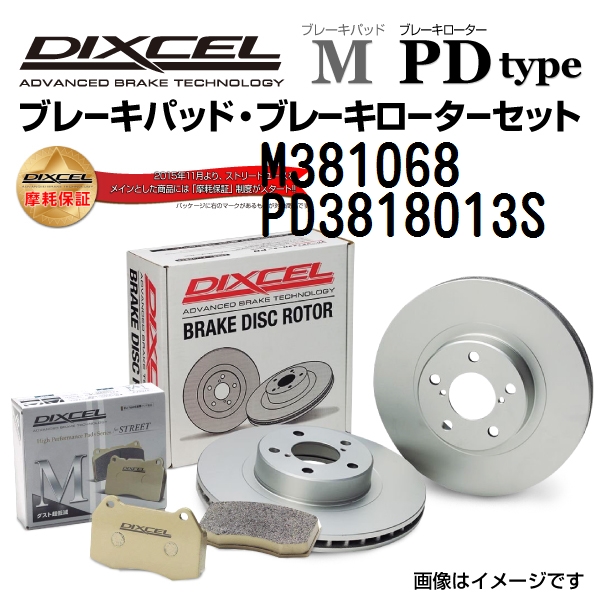 DIXCEL ディクセル PD3818013S PDtypeブレーキローター(ブレーキ