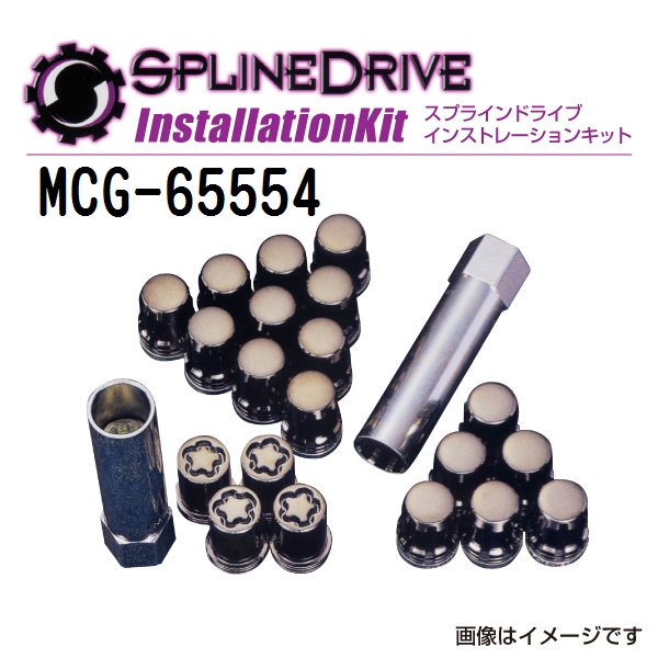 MCG-65554 マックガード(MCGARD) スプラインドライブとロックナットキット ニッサン スバル スズキ 送料無料