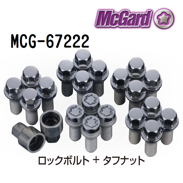 MCG-67222 マックガード(MCGARD) ホイールロックボルトとタフナット 
