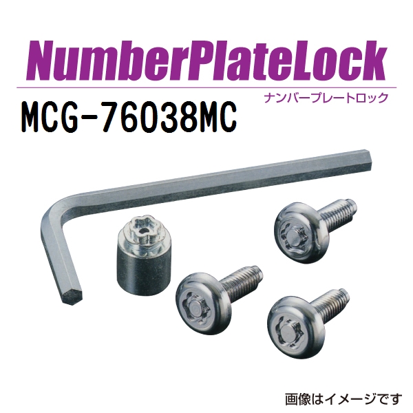 McGard（マックガード） MCG-76038MC ナンバープレートロック 二輪車