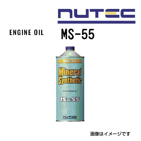 NUTEC ニューテック エンジンオイル MS-55 15W55 1L MS-55-1L 送料無料