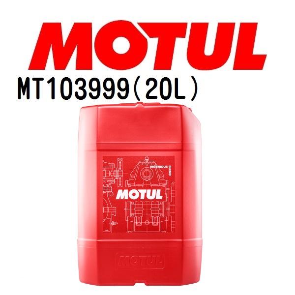 MT103999 MOTUL モチュール モーチルギア 20L ギアオイル ATオイル 75W-80 粘度 75W-80 容量 20L 送料無料