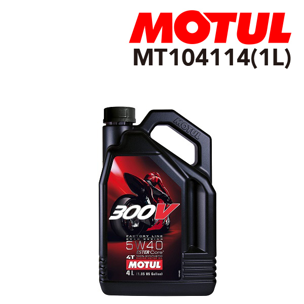 MOTUL ���`���[�� 2�փG���W���I�C�� 300V FL ROAD RACING 5W40 1L MT104114 �S�x 5W-40 �e�� 1L