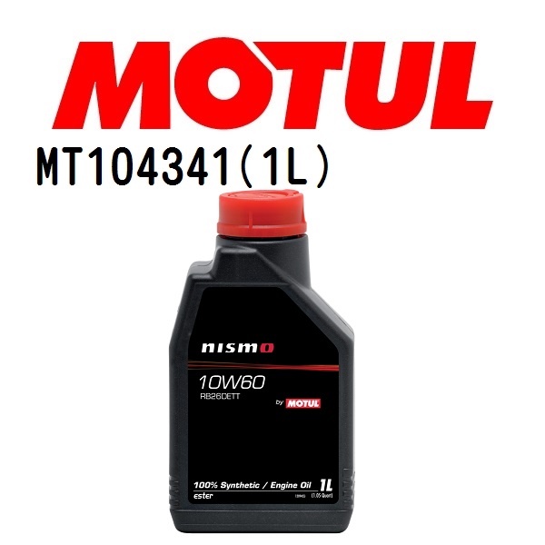 MT104341 MOTUL モチュール ニスモ エンジンオイル RB26DETT 1L 4輪エンジンオイル 粘度 10W-60 容量 1L 送料無料