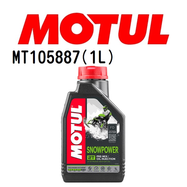 MT105887 MOTUL モチュール スノーパワー 2T 1L 2ストローク エンジンオイル 粘度 10W-40 容量 1L 送料無料｜hakuraishop