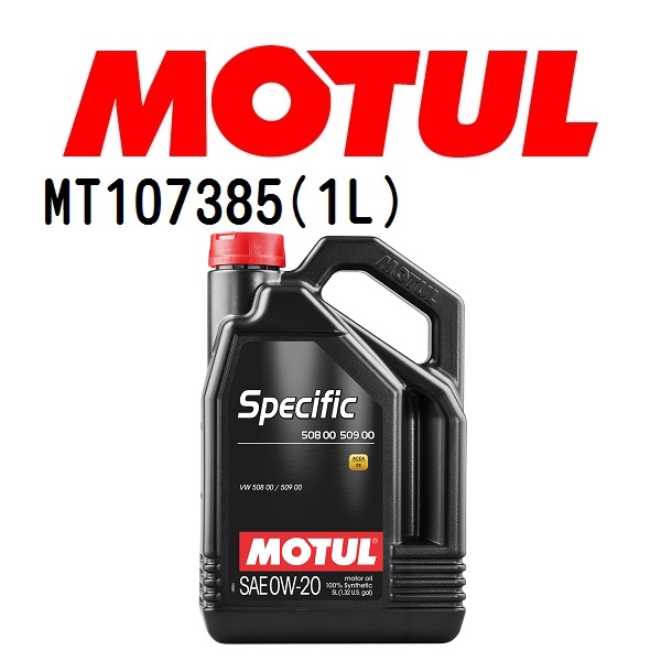 MT107385 MOTUL モチュール スペシフィック 508 00-509 00 1L 4輪エンジンオイル 粘度 0W-20 容量 1L 送料無料  : mt107385--0 : ハクライショップ - 通販 - Yahoo!ショッピング