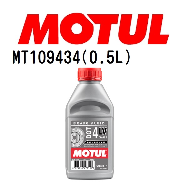 MT109434 MOTUL モチュール DOT 4 LV ブレーキフルード 粘度 20W 容量 500mL 送料無料