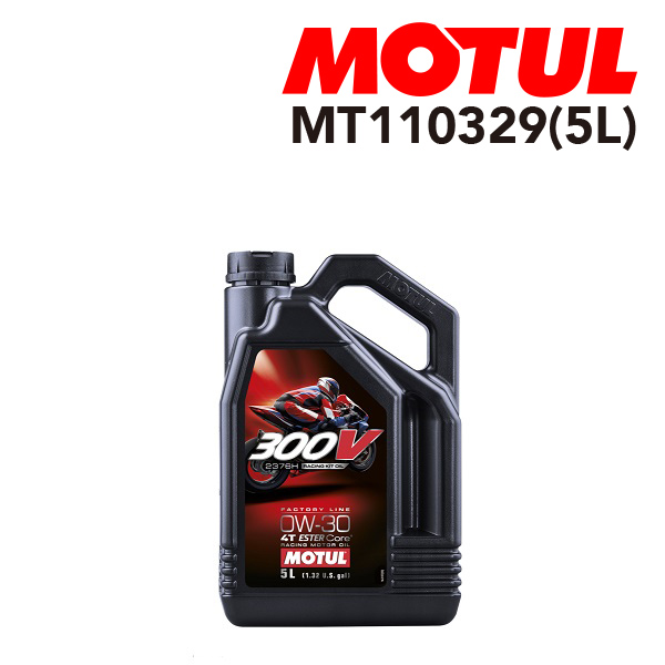 モチュール 300V レーシングキットオイル 2376H 0W-30 5L (バイク用