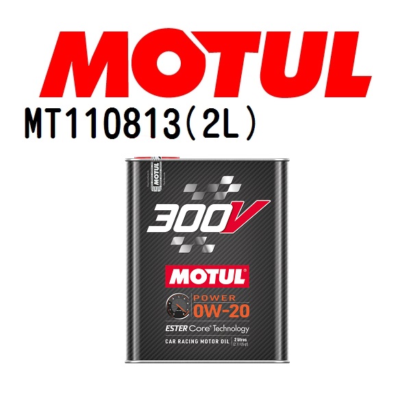 MT110813 トヨタ プリウス MOTUL モチュール 300V POWER 0W-20 2L オイル  粘度 0W-20 容量 2L 送料無料｜hakuraishop