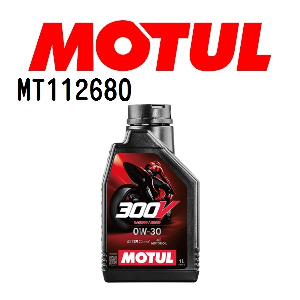 MT112680 MOTUL モチュール 送料無料｜hakuraishop