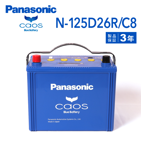 WEB限定デザイン Panasonic N-125D26R/C8 ミツビシ プラウディア 年式