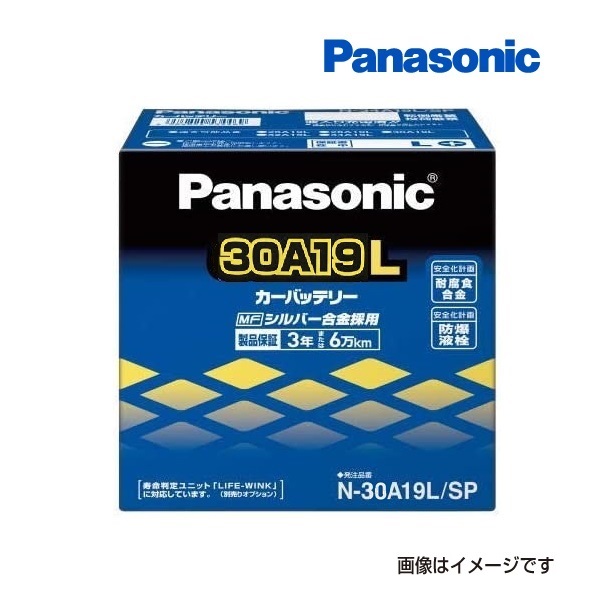 30A19L/SP パナソニック PANASONIC  カーバッテリー SP 国産車用 N-30A19L/SP 保証付｜hakuraishop