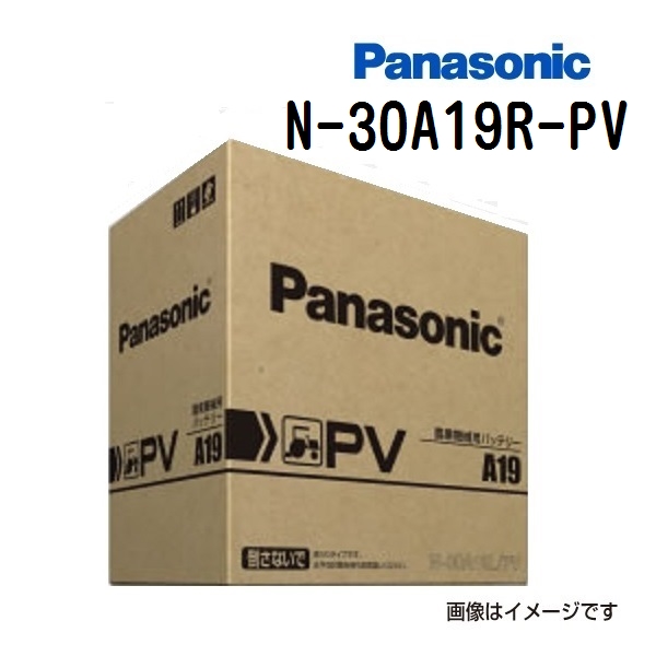30A19R/PV パナソニック PANASONIC カーバッテリー PV 農機建機用 N-30A19R/PV
