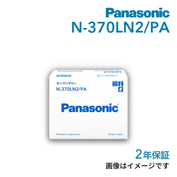 LN2 パナソニック PANASONIC  カーバッテリー EN規格 国産車用 N-370LN2/PA 保証付｜hakuraishop