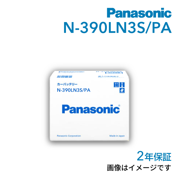 LN3 パナソニック PANASONIC カーバッテリー EN規格 国産車用 N 390LN3S/PA 保証付 :N 390LN3S PA:ハクライショップ