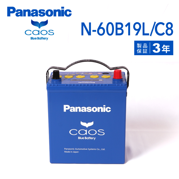 N-60B19L/C8 ダイハツ オプティ 年式(2000/10-2001/10)搭載(26B17L ※4) PANASONIC カオス ブルーバッテリー 送料無料