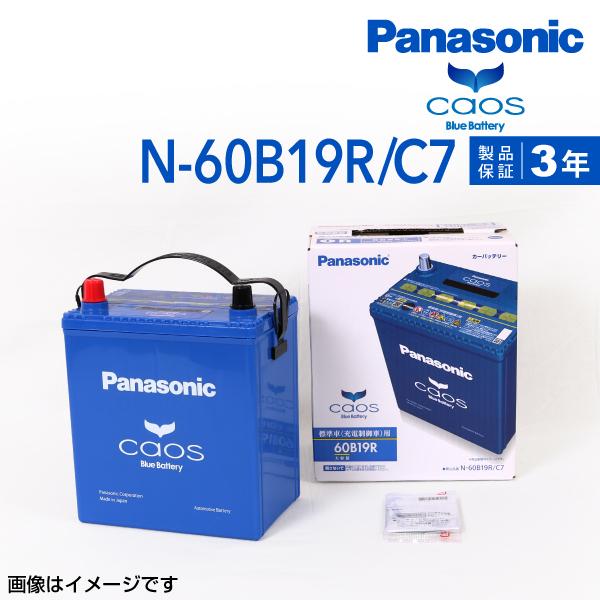 新品 PANASONIC カオス C7 国産車用バッテリー N-60B19R C7 スズキ ハスラー 2014年1月-2020年1月 送料無料 高品質