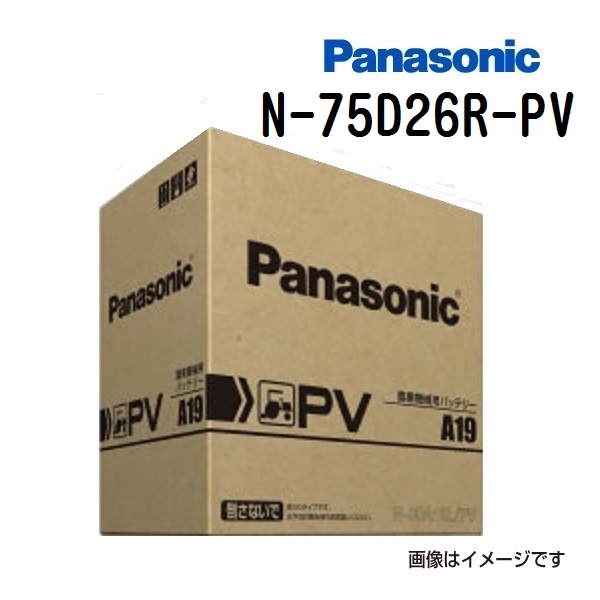 75D26R/PV パナソニック PANASONIC カーバッテリー PV 農機建機用 N-75D26R/PV 送料無料
