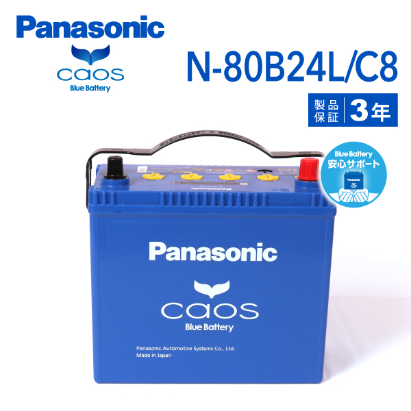 正規品人気SALEパナソニック カオス 新品 バッテリー ニッサン ADエキスパート N-80B24L/C7 送料無料 L
